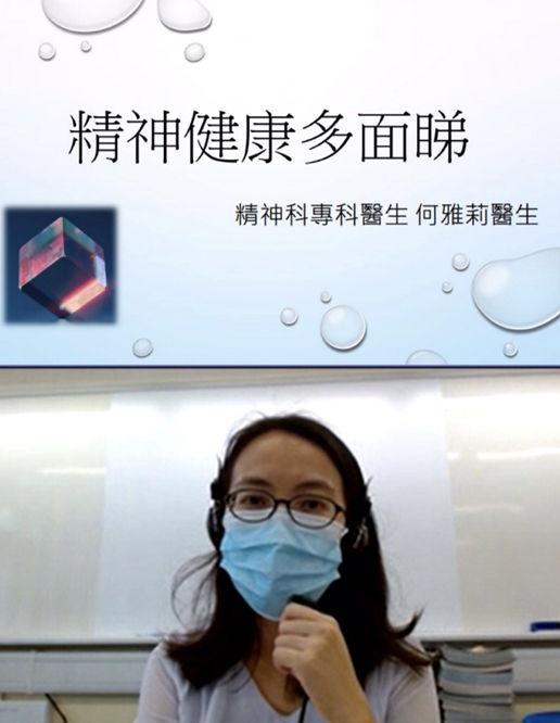 軒尼詩道官立小學（銅鑼灣）｜「爸媽加油站」：精神健康多面睇