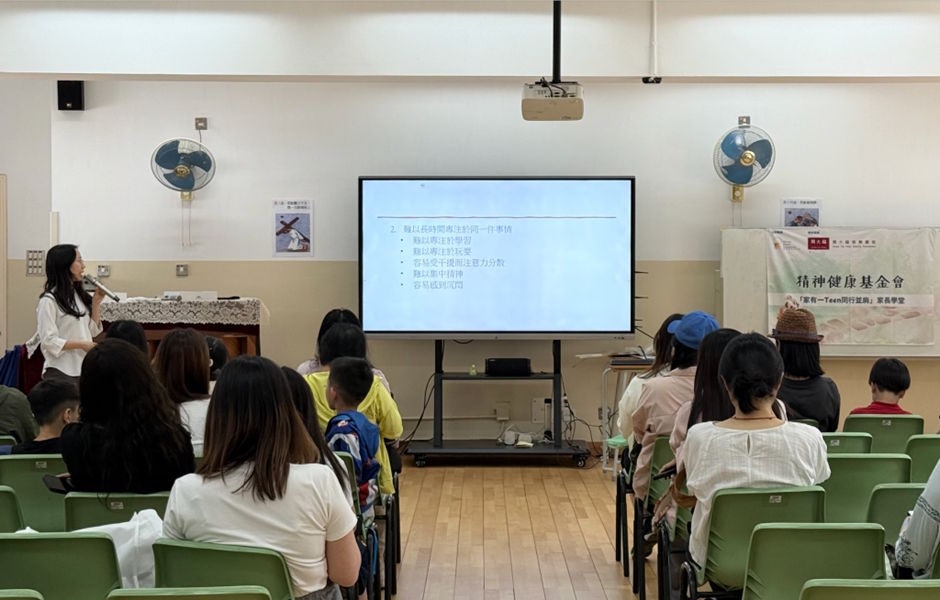 精神健康基金會｜兒童常見精神病患講座