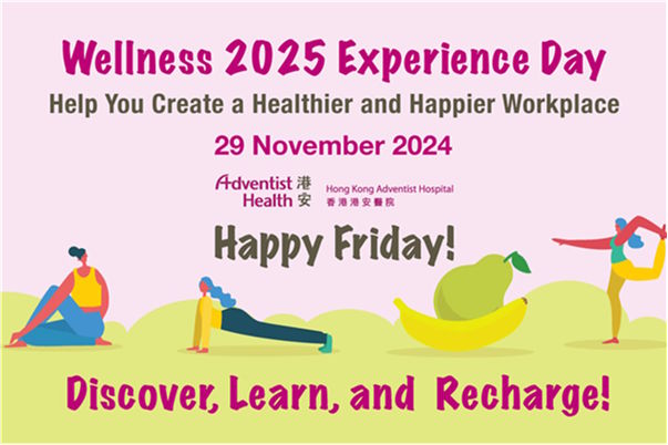 香港基督復臨安息日會醫院｜2025健康體驗日