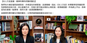 《女人方言》｜支援大埔五級火災後情緒舒緩