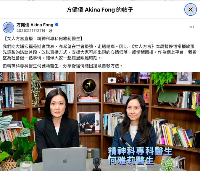 《女人方言》｜支援大埔五級火災後情緒舒緩