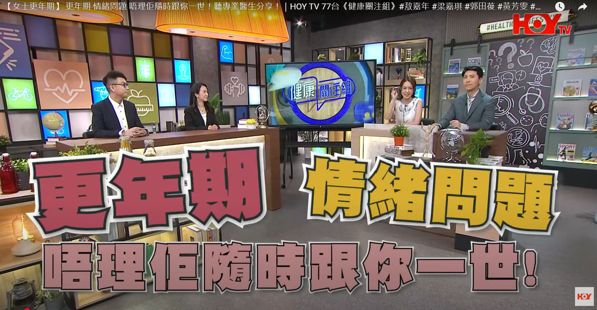 健康關注組｜更年期 情緒問題 唔理佢隨時跟你一世！