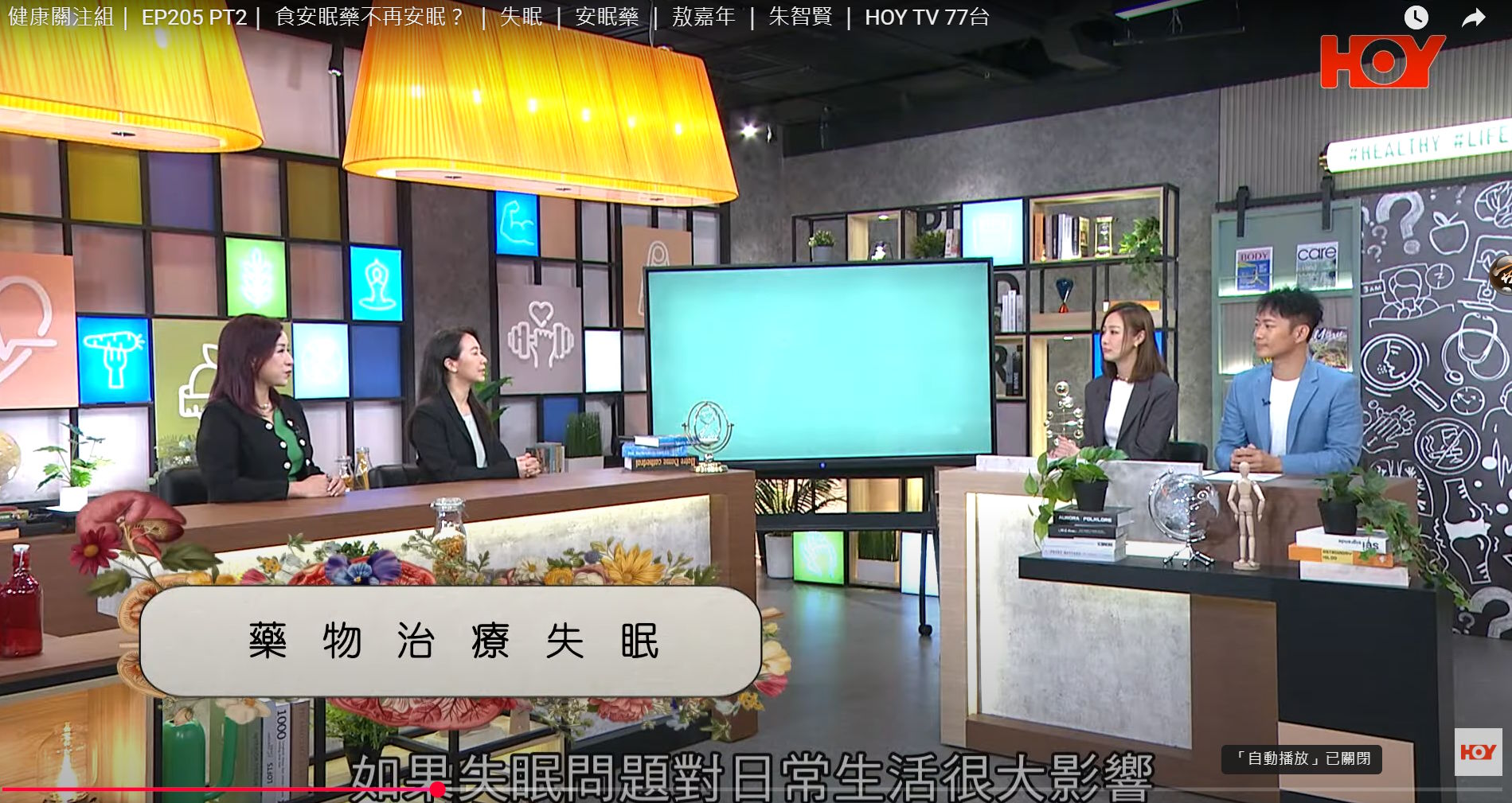 健康關注組｜食安眠藥不再安眠？｜失眠