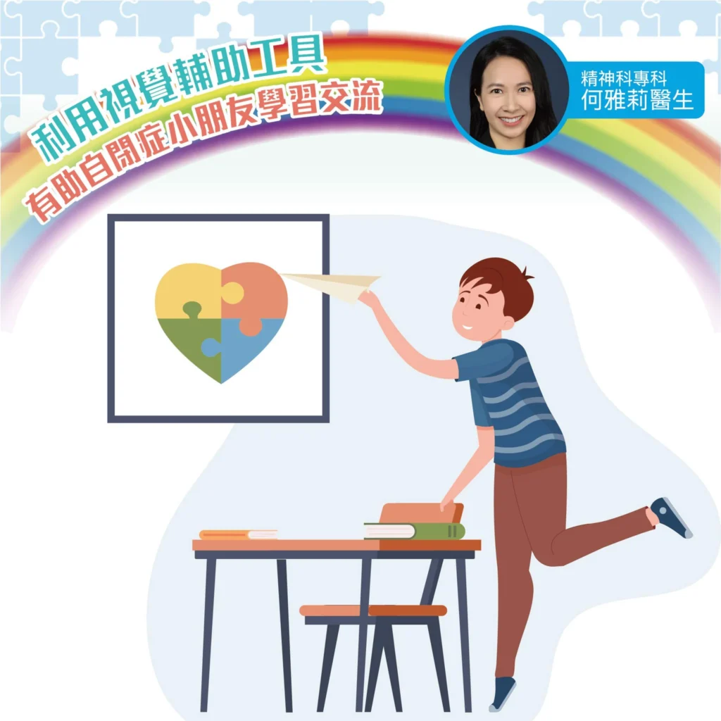 利用視覺輔助工具 有助自閉症小朋友學習交流