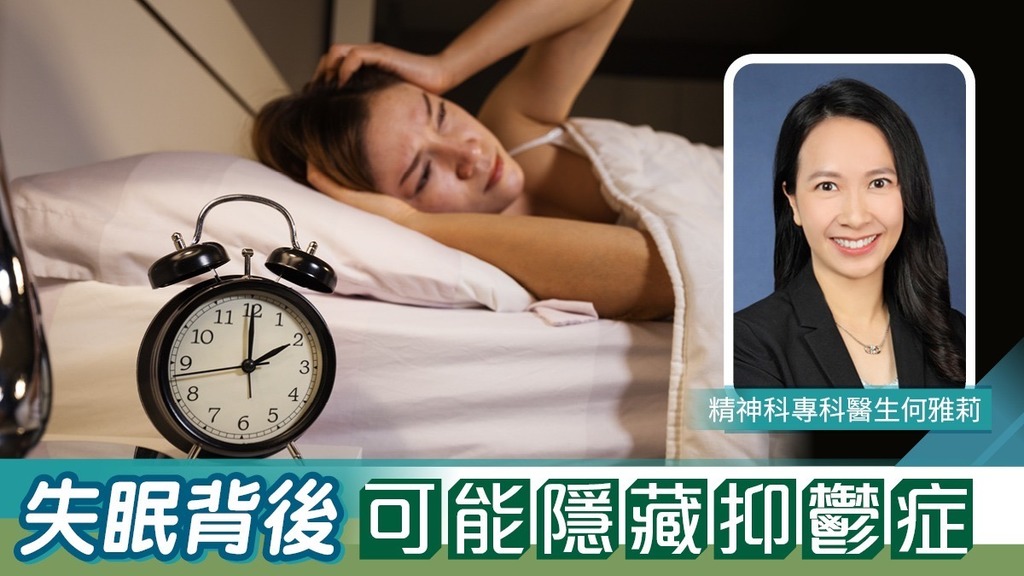 失眠背後可能隱藏抑鬱症