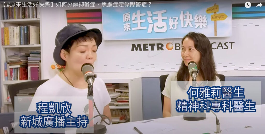 如何分辨抑鬱症、焦慮症定係躁鬱症？