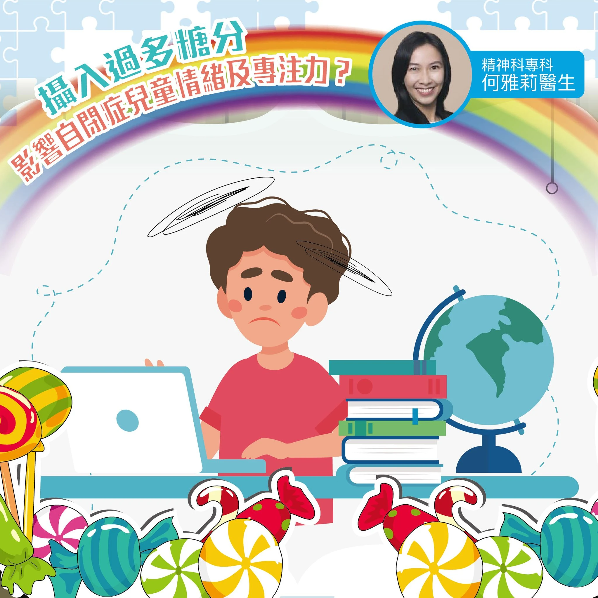 攝入過多糖分，影響自閉症兒童情緒及專注力？