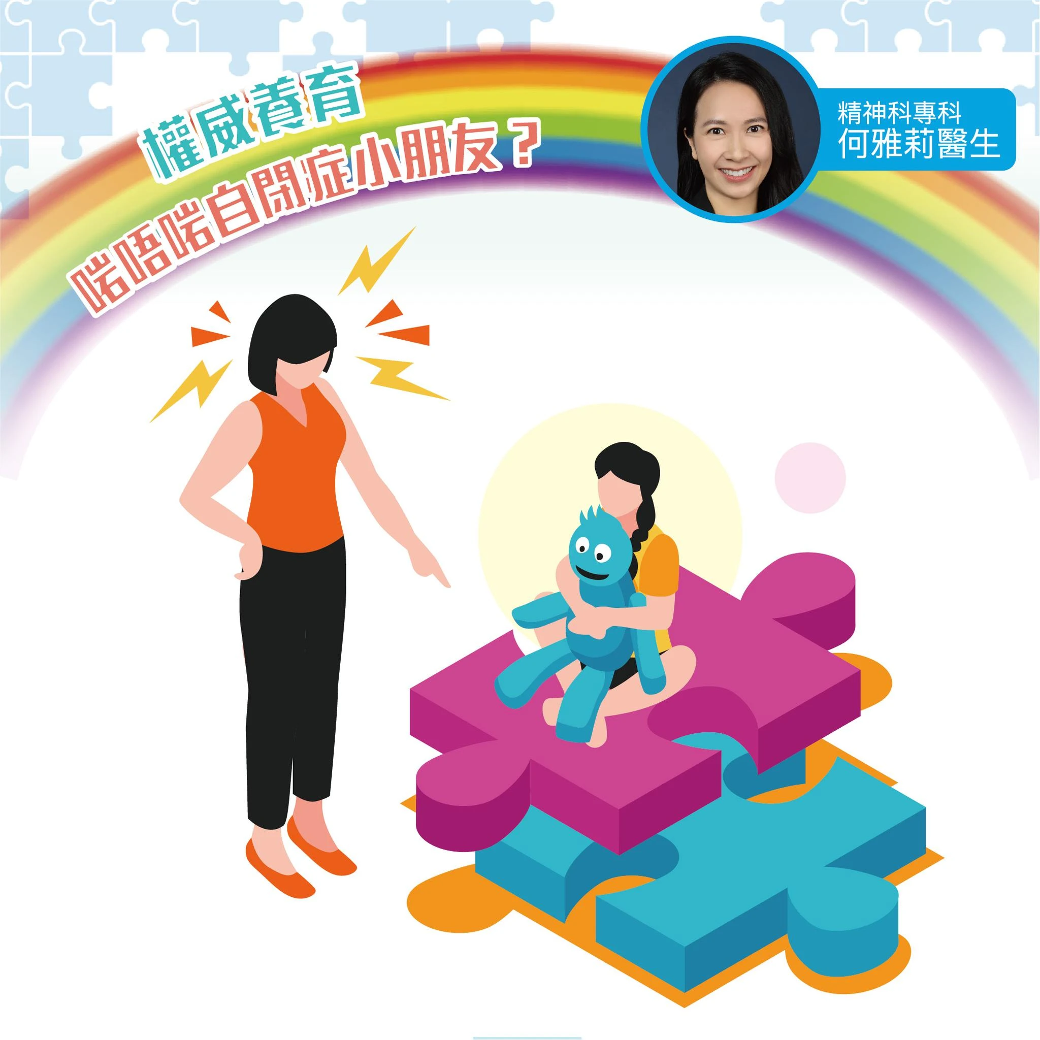 權威養育，啱唔啱自閉症小朋友？