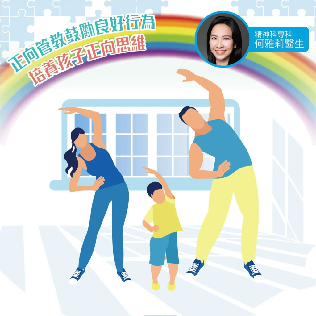 正向管教鼓勵良好行為 培養自閉症孩子正向思維