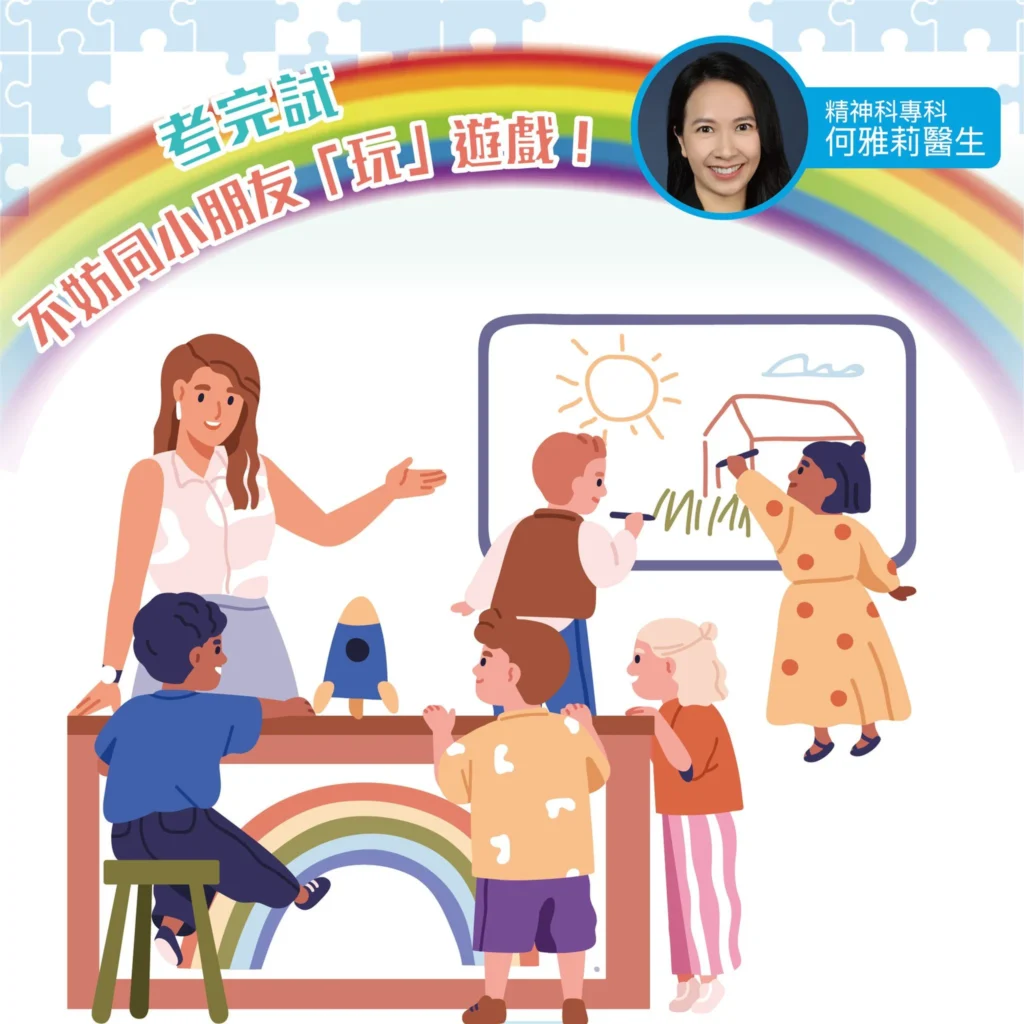 考完試，不妨同自閉症小朋友「玩」遊戲！