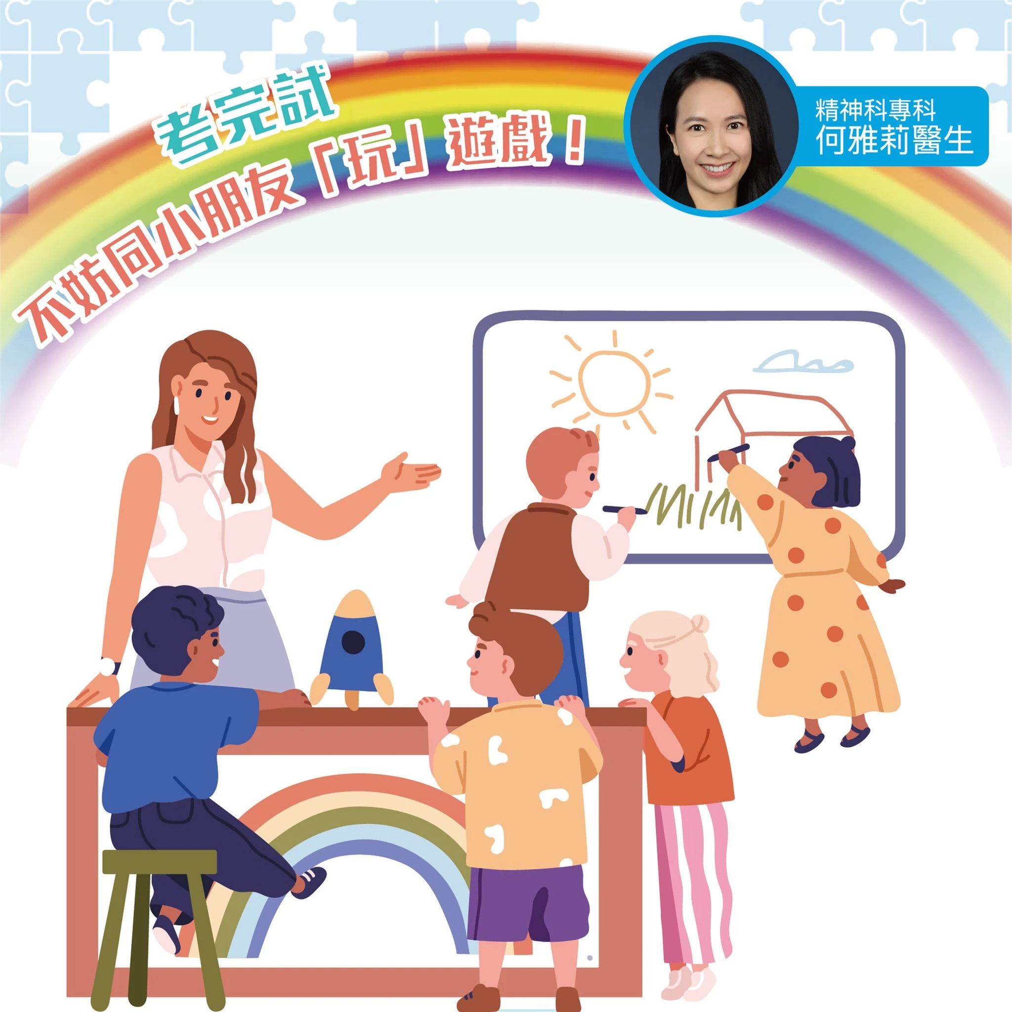 考完試，不妨同自閉症小朋友「玩」遊戲！