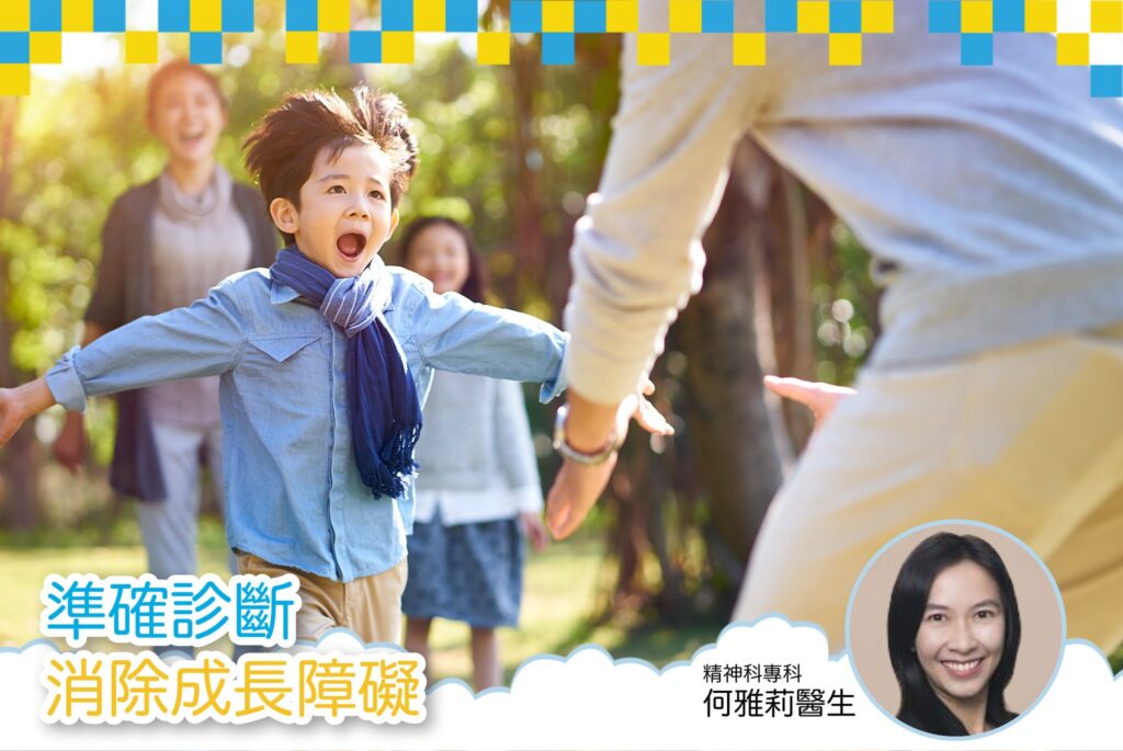 診斷自閉症譜系障礙（ASD）與專注力不足過度活躍症（ADHD）