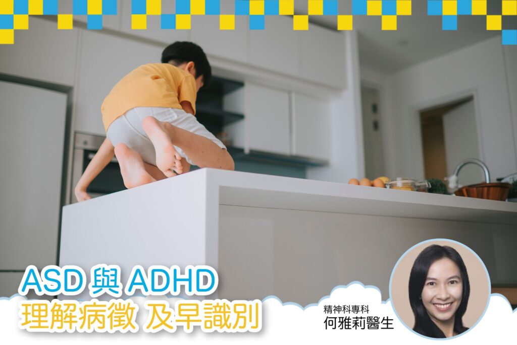 認識自閉症譜系障礙與專注力不足過度活躍症的病徵