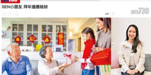 《Am730報導》｜SEN小朋友 拜年適應秘訣