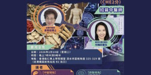 《香港醫療護理發展協會》｜中醫持續進修覺分講座：中西合壁——常見精神健康問題的認識與照護