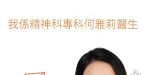 《Mental Health Foundation 精神健康基金會》｜【家有一Teen同行並肩：家長學堂——精神科專科 Q&A】