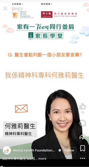 《Mental Health Foundation 精神健康基金會》｜【家有一Teen同行並肩：家長學堂——精神科專科 Q&A】