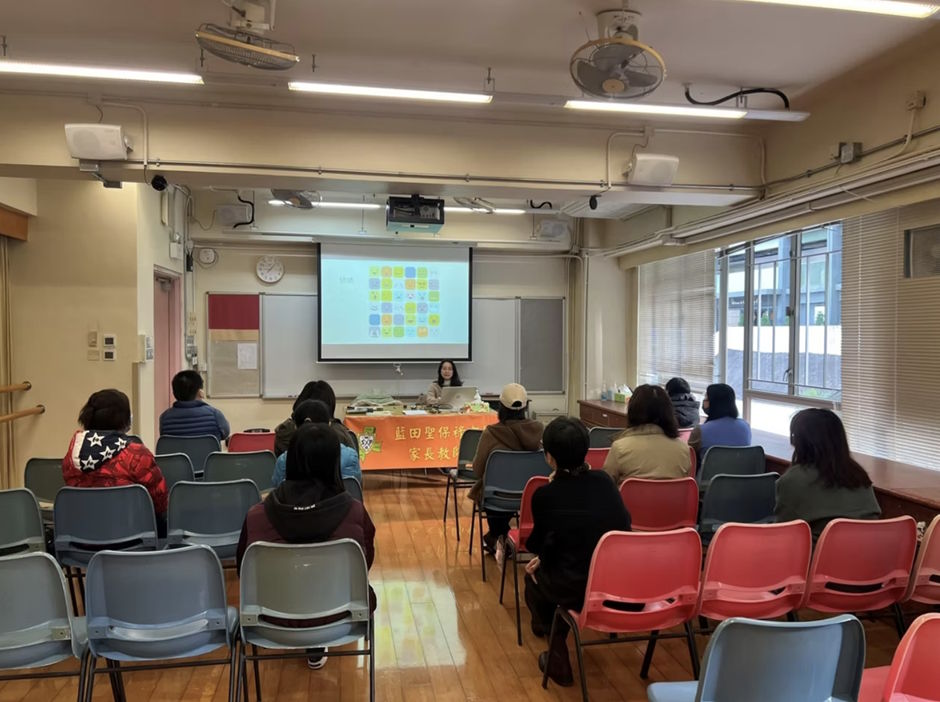 藍田聖保祿中學｜家長教育工作坊 「精神健康及情緒支援」