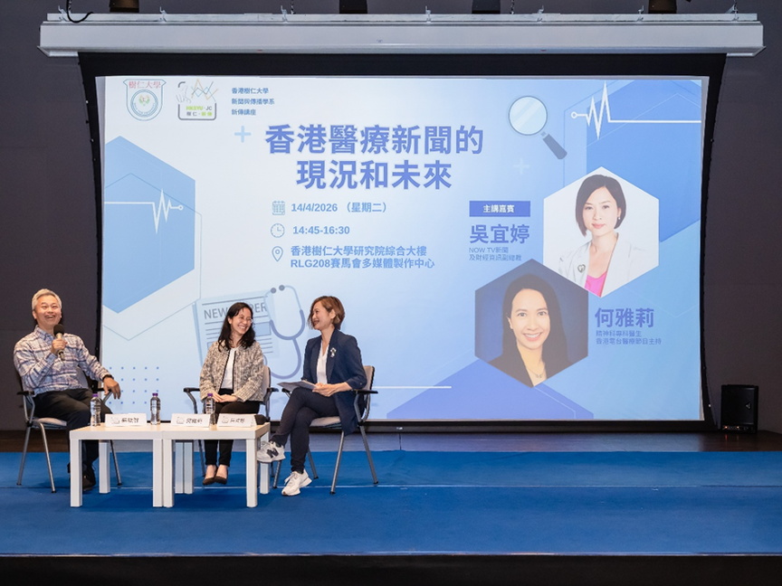 香港醫療新聞的現況和未來