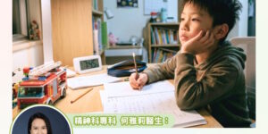 孩子坐唔定？可能不只是頑皮！有機會是ADHD作怪