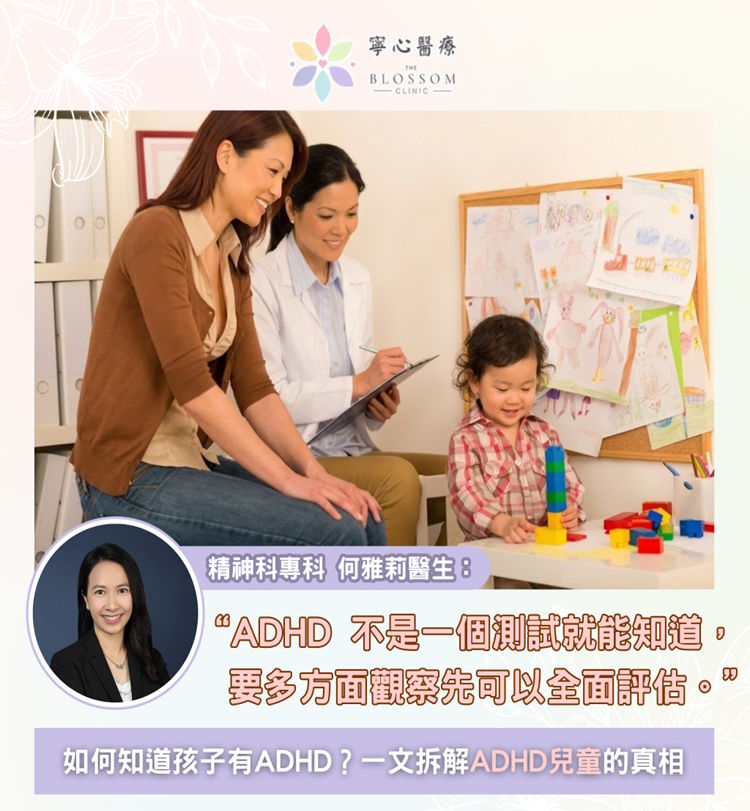 如何知道孩子有ADHD？一文拆解ADHD兒童真相