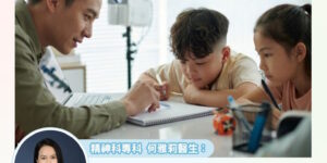 一分鐘了解ADHD兒童常見三大症狀！