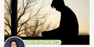 💙 抑鬱症是甚麼？不是「心情不好」那麼簡單