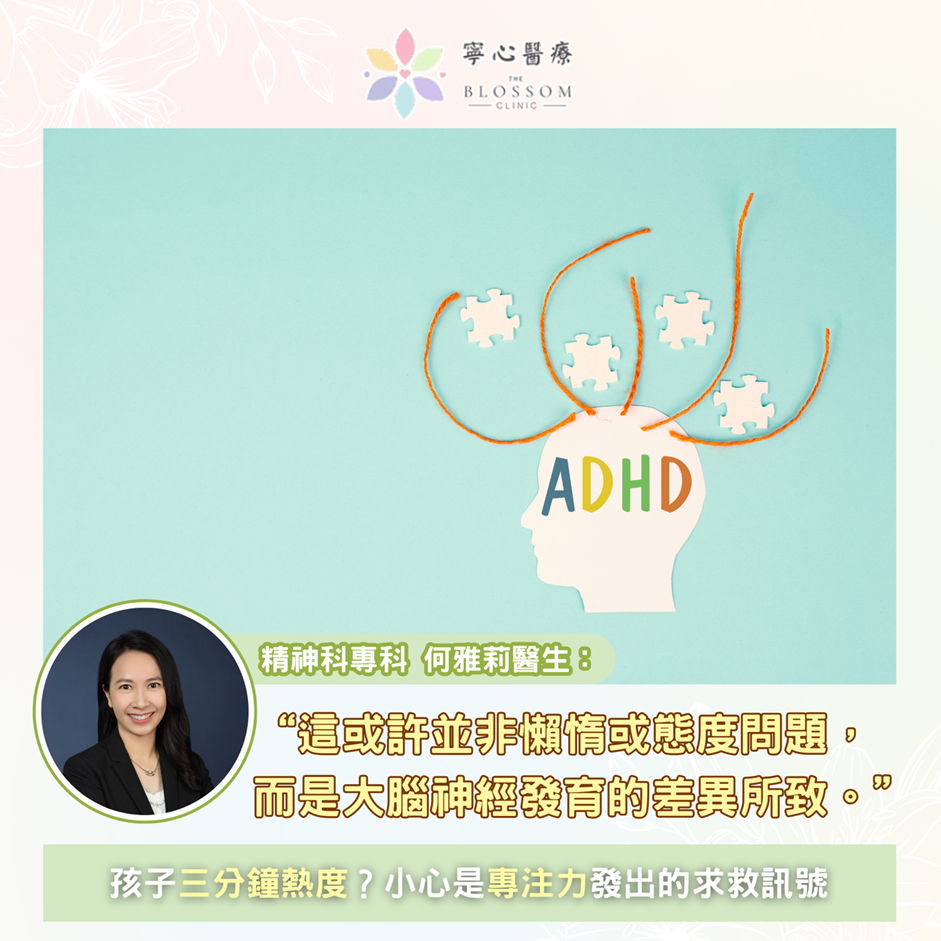 孩子三分鐘熱度？小心是專注力發出的求救訊號