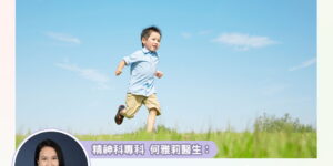 孩子坐唔定是頑皮定神經發育差異？早期預警訊號家長要識