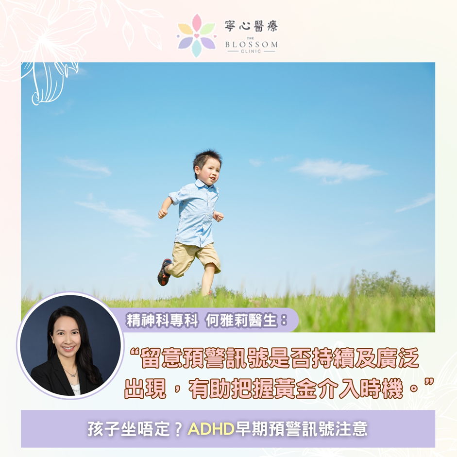 孩子坐唔定是頑皮定神經發育差異？早期預警訊號家長要識