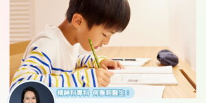 孩子做功課拖拖拉拉？三招助改善專注力不足