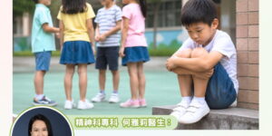 孩子難以融入群體？ADHD 如何悄悄影響社交能力