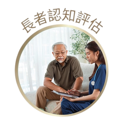 長者認知評估