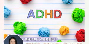 孩子睡前停不下來、入睡困難？了解 ADHD 與睡眠問題的關聯及改善方法