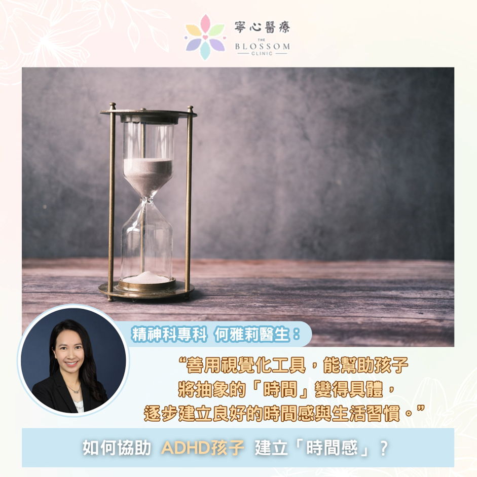 如何協助孩子建立「時間感」？運用視覺化工具改善 ADHD 兒童的組織規劃能力