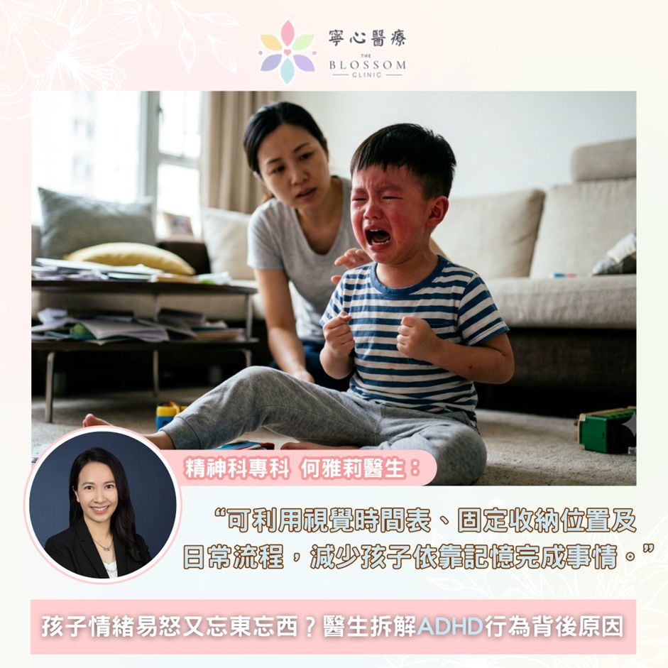 孩子情緒易怒又忘東忘西？醫生拆解 ADHD 行為背後原因