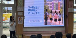 仁德天主教小學｜陪伴六年級學生迎接升中挑戰！