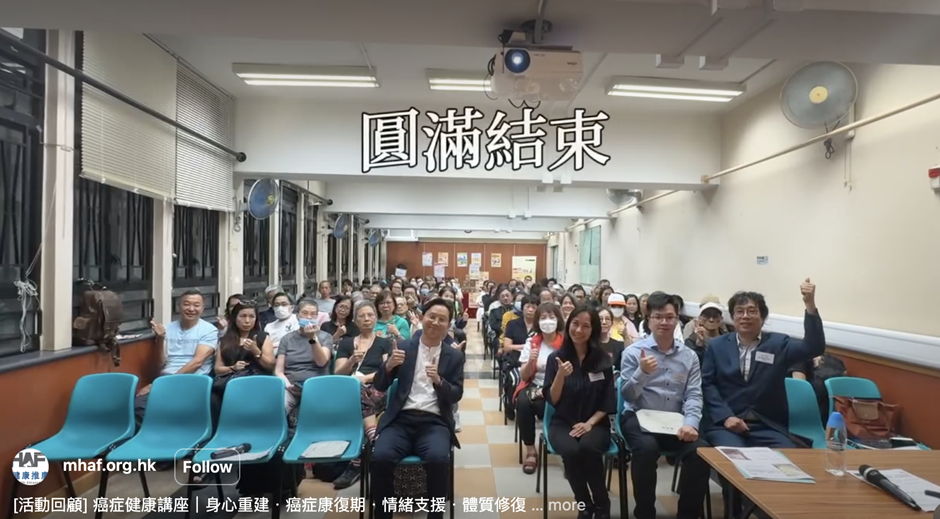 醫療健康推薦協會｜「身心重建」癌症康復期講座