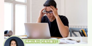 上班經常難以集中，如何分辨是壓力還是成人 ADHD？