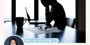 情緒起伏特別大？成人 ADHD 可能不只影響專注力