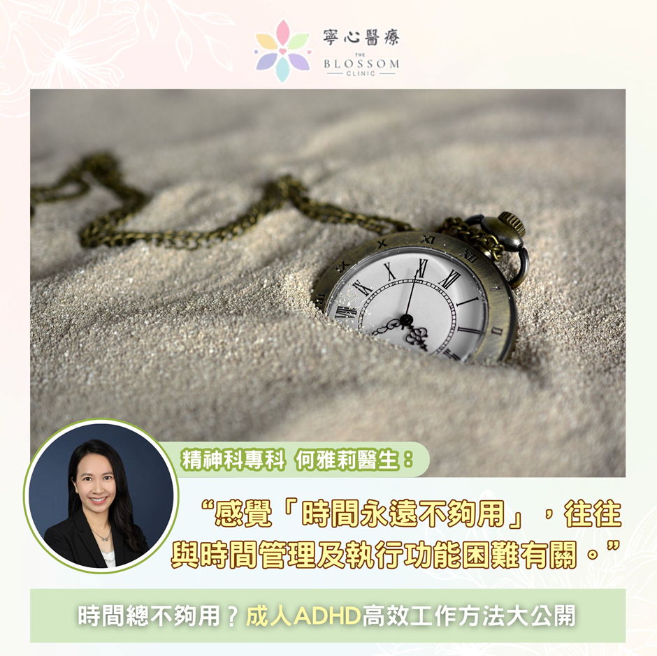 時間總不夠用？成人 ADHD 高效工作方法大公開