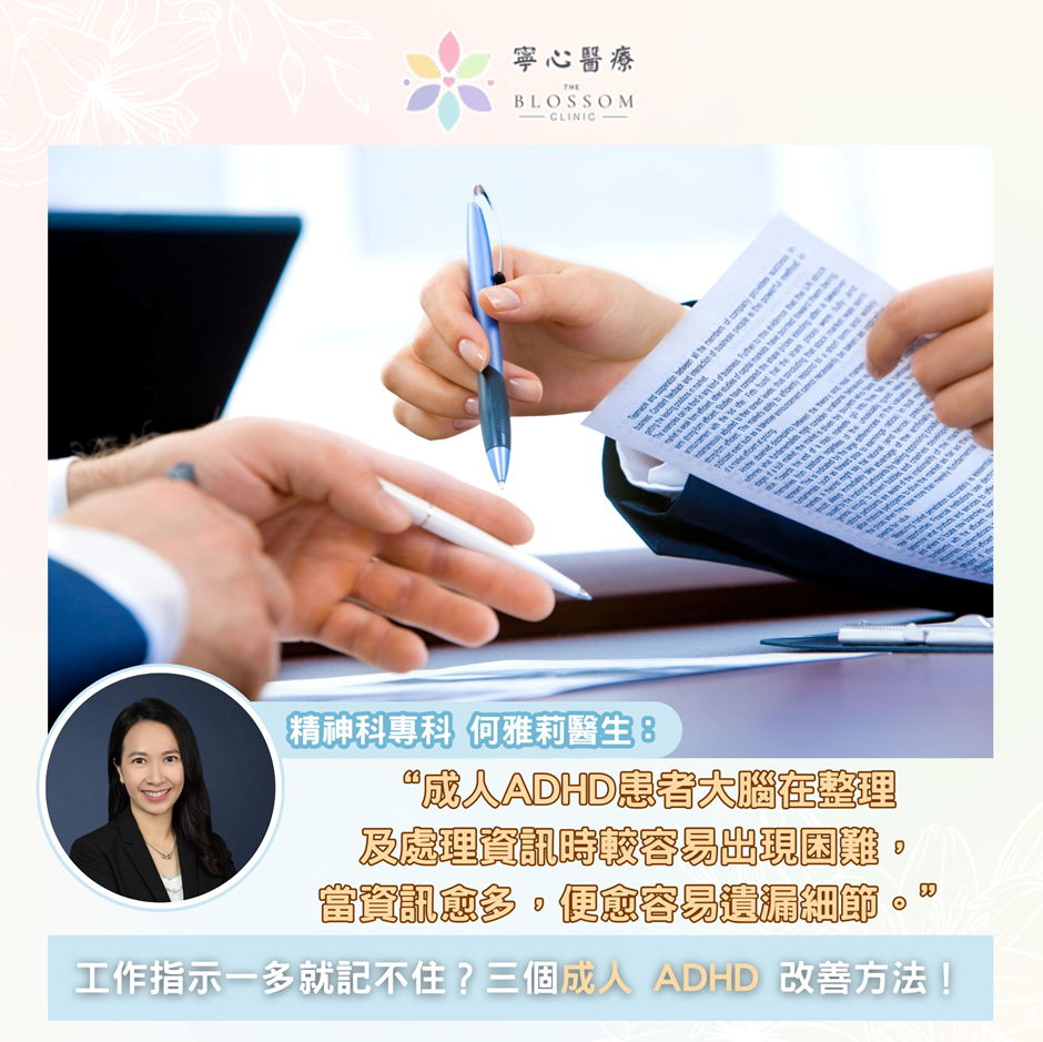 工作指示一多就記不住？三個成人 ADHD 改善方法！