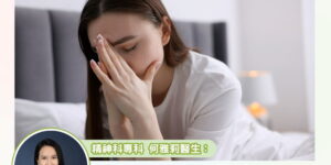 「明明很累卻睡不著？」一文拆解青少年失眠與抑鬱症的惡性循環