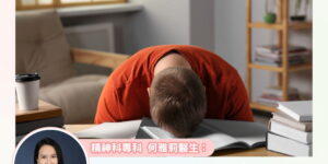 醫生告訴你：改善睡眠，是治癒青少年抑鬱症的第一步