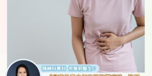 莫名其妙的身體疼痛？除了失眠，青少年抑鬱症常伴隨的「軀體化」症狀