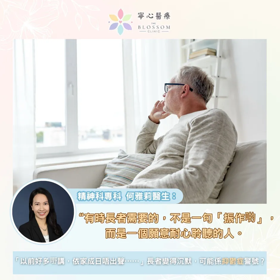 家中長者愈來愈沉默、失眠又不願出門？家屬可以如何照顧抑鬱症長者