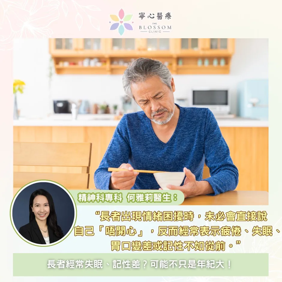 專業精神科介入如何幫助長者走出抑鬱陰霾？