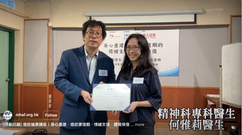 醫療健康推薦協會｜「身心重建」癌症康復期講座 - 精神科專科醫 何雅莉醫生