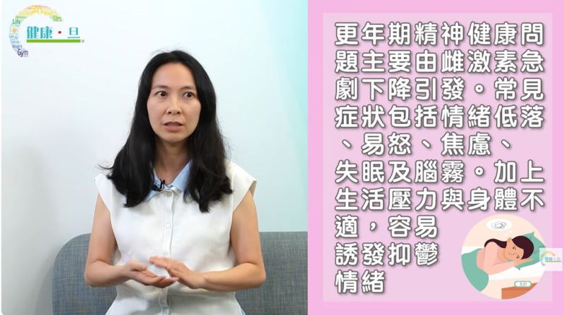 脾氣暴躁、失眠又腦霧？精神科醫生拆解男女更年期相關抑鬱情緒警號 - 2