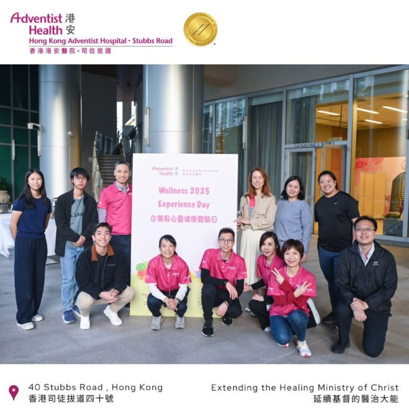 香港基督復臨安息日會醫院｜2025健康體驗日